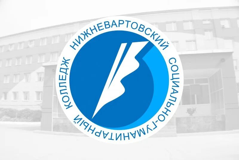 Областной социально гуманитарный колледж. Социально-гуманитарный колледж Нижневартовск. Социальный гуманитарный колледж Нижневартовск. Соц ГУМ колледж Нижневартовск. Социально-гуманитарный колледж Нижневартовск эмблема.