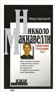 Советники государя