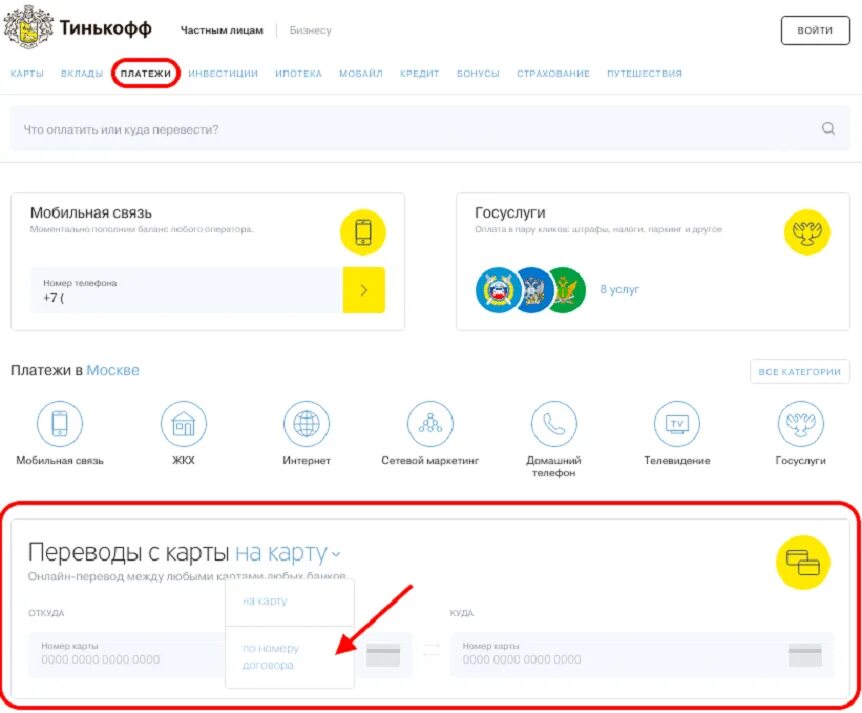 Оплатить по договору тинькофф с сбербанка. Платеж по кредитной карте тинькофф. Номер карты тинькофф банка. Оплата кредитной карты тинькофф. Тинькофф личный кабинет кредитная карта.