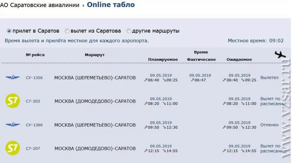 Прилет самолетов гагарин саратов сегодня. Рейсы самолетов из Саратова. Расписание самолетов Саратов. Саратов табло вылета. Рейсы Москва Саратов Аэрофлот.