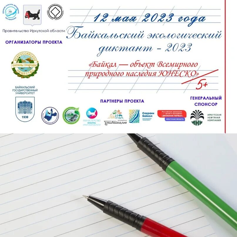 Байкальский экологический диктант. Экологический диктант 2023. Экологический диктант 2023 логотип.