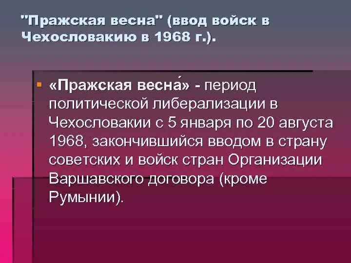 Ввод войск в чехословакию причины. Советские войска в праге чехословакия 1968. Причины ввода советских войск в чехословакию. Пражская весна 1968 причины. 1968 чехословакия пражская весна.