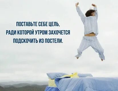 Цели в жизни и их достижение