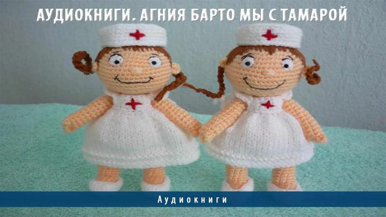 Бардо мы с тамарой санитары. Подруги за чашкой чая. Мы с тамарой ходим парой книга. Барто санитары мы с тамарой. Барто а.
