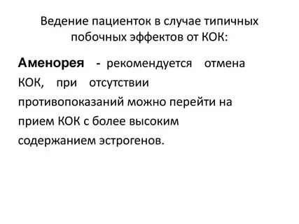 После кок