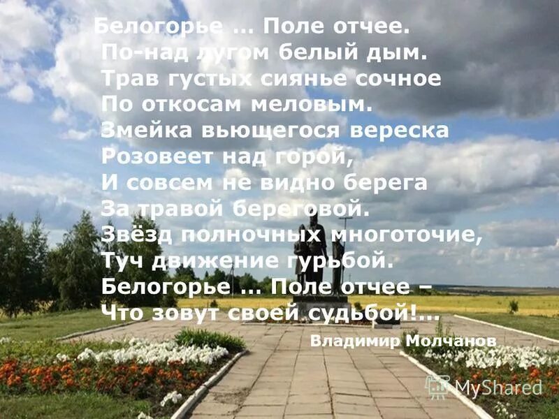 стихи о белгородчине. стихи о белгородчине. стихи белгородских писателей. сборник стихотворений. стих поэтов белгородской области стих поэтов белгородской области.