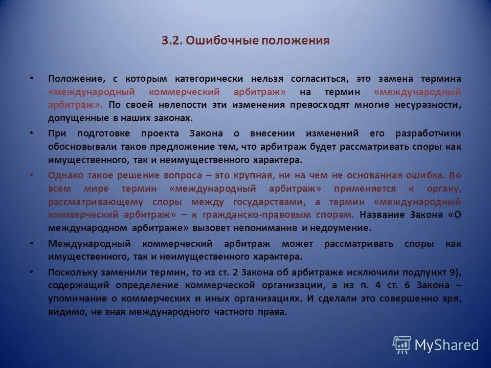 Арбитражным судом а также иными