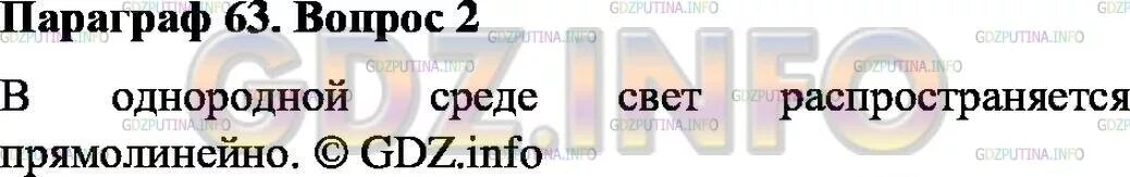 Физика 8 класс пёрышкин 63 параграф. Физика параграф 63 7 класс физика перышкин. Физика 8 класс параграф 63 конспект. Физика 8 класс параграф 63 задание.