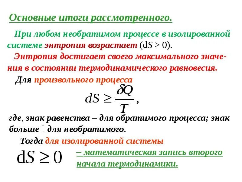 Процессы в изолированных системах