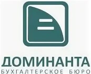 Доминанта Новосибирск. ООО Доминанта. Агентство Доминанта Новосибирск. Доминанта сервис логотип фирмы.