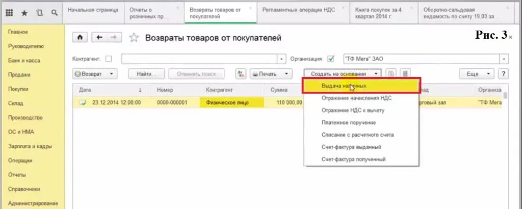 Возврат 1с Розница. Возврат товара в 1с Розница. 1с возврат товара от покупателя.