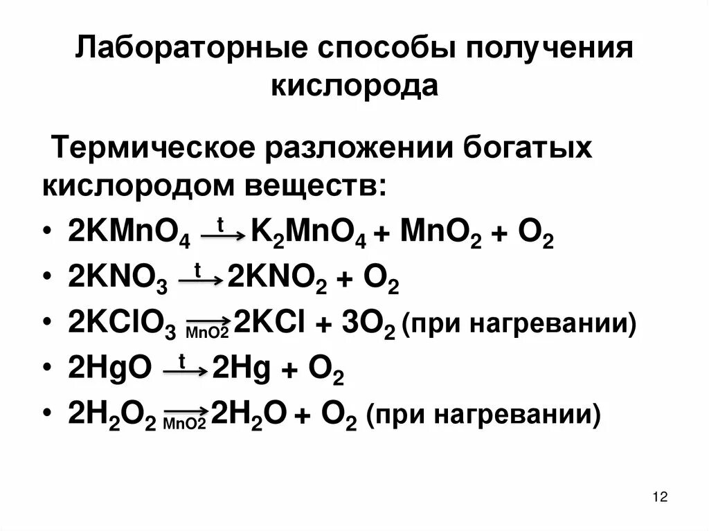 Способ получения кислорода реакция