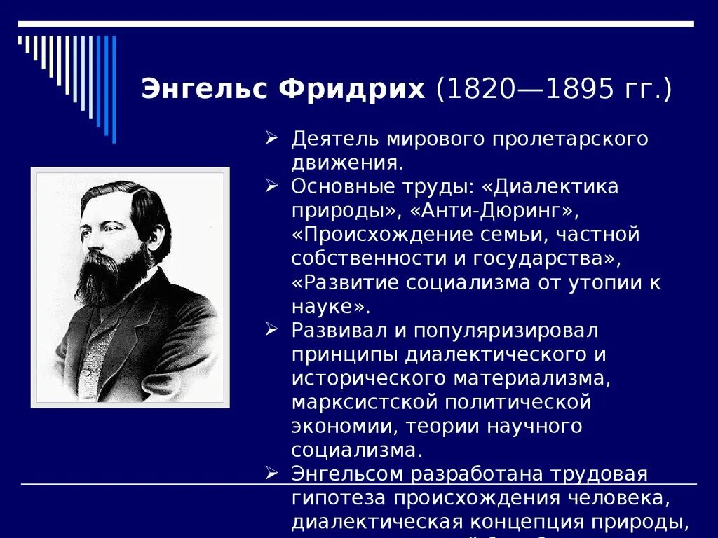 Главная идея ф. Ф Энгельс основные идеи.