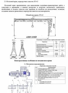 Передвижение крана