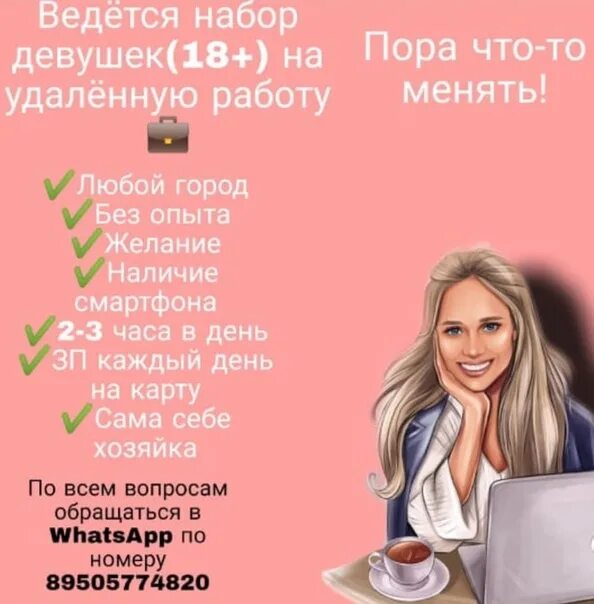 Удаленная работа в ватсап. Удаленная работа ватсап. менеджер ватсап. работа на дому ватсап. работа в ватсап.