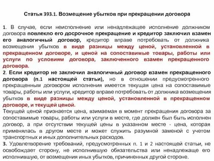Возмещение убытков по договору аренды