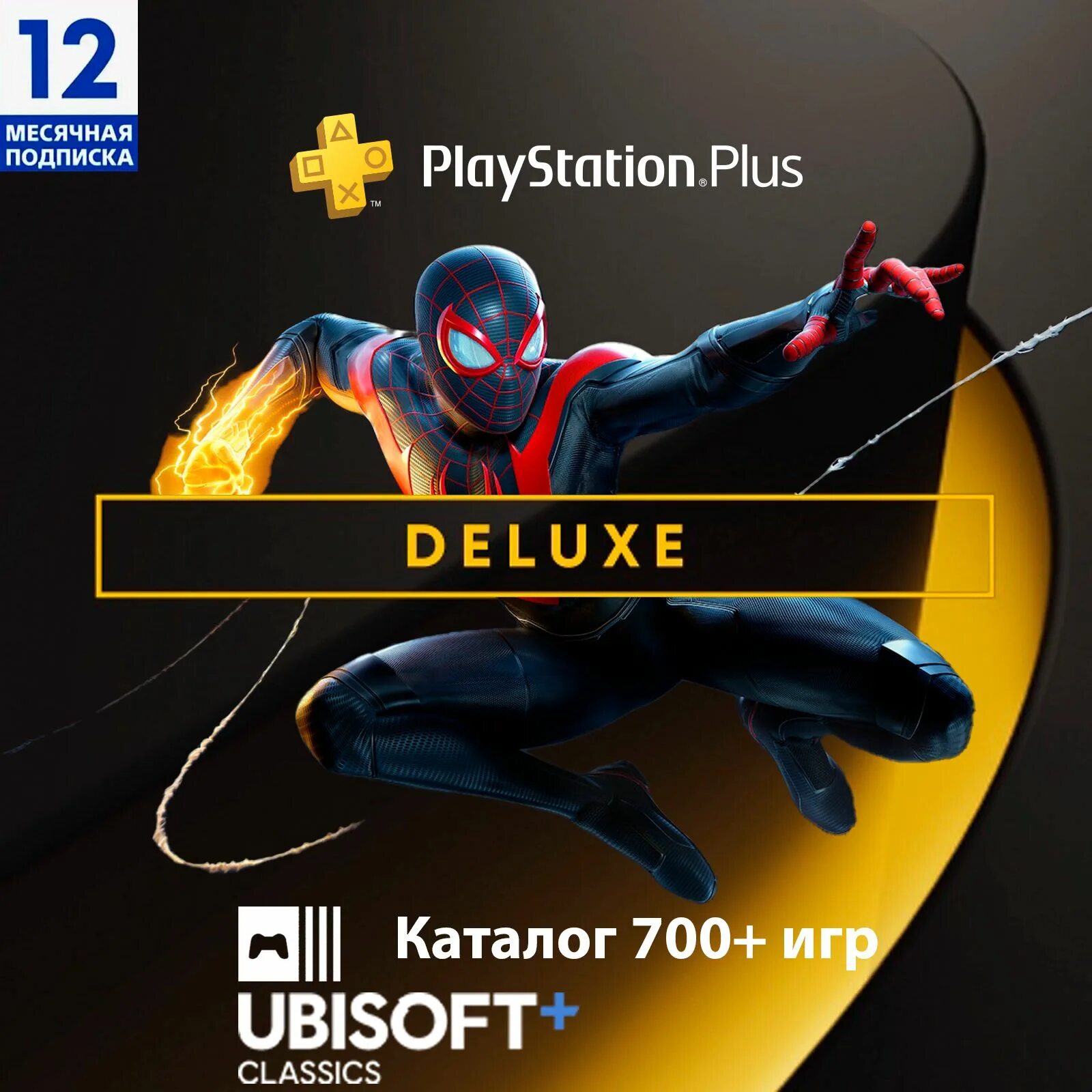 PLAYSTATION Plus Deluxe. PS Plus Delux 12. Подписка ПС плюс Делюкс. PS Plus Essential Extra Deluxe. Игры подписку плюс делюкс