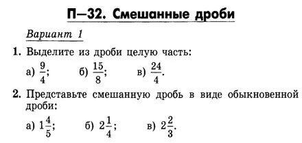 ТЕСТ 27. СМЕШАННЫЕ ДРОБИ ПРОИЗВОЛЬНОГО ЗНАКА - ТЕСТЫ ПО МАТЕМАТИКЕ - МАТЕМАТИКА.