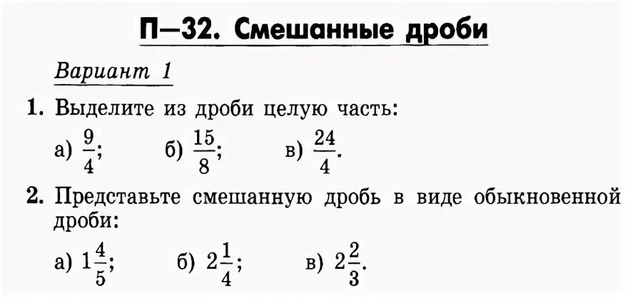 17 смешанную дробь 17