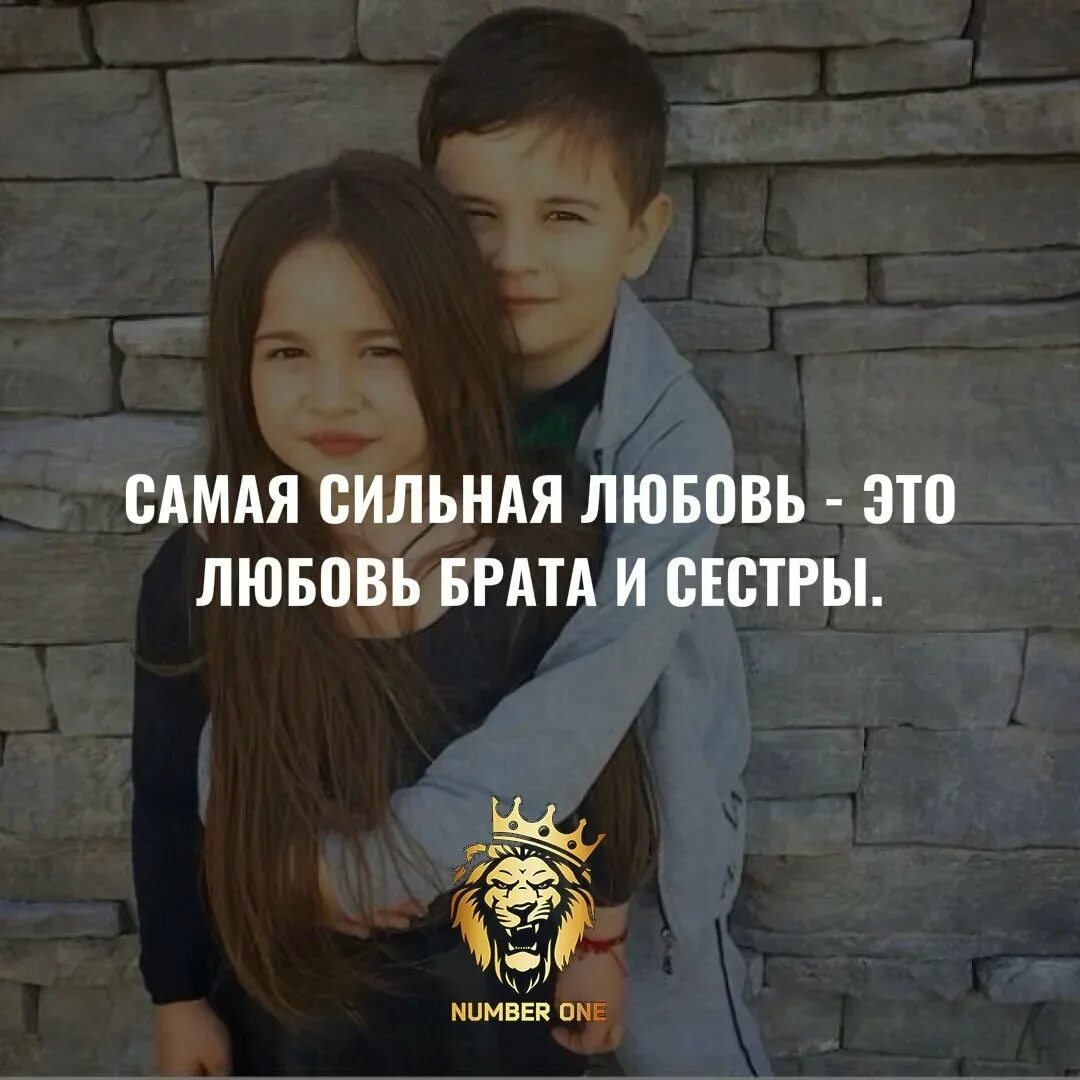 Иметь младшего брата. Цитаты про брата и сестру. красивые цитаты про брата. красивые цитаты про брата и сестру. красивые фразы про брата и сестру.