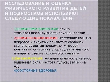 Методы оценки физического развития тест