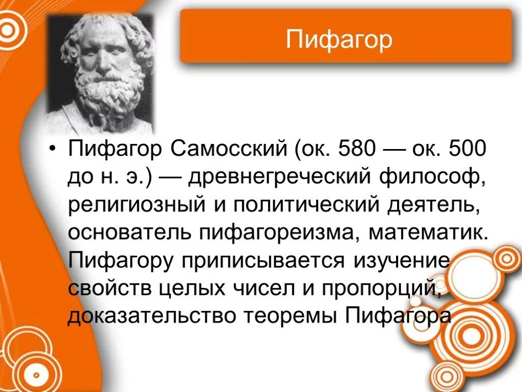 Основатель математики. ). Основатель математики. Кто изобрел математику. Основатель математики.