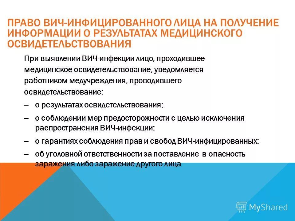 Медицинское освидетельствование на вич инфекцию