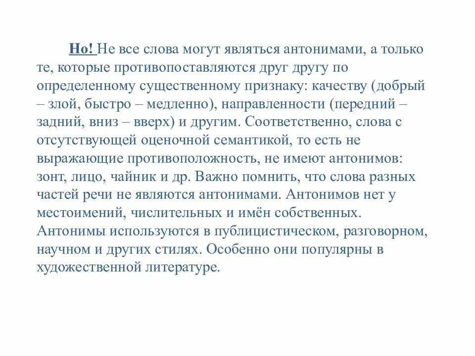 Антонимами не являются слова. Антонимы и их роль в речи. Роль синонимов и антонимов в речи. Антонимы и их роль в речи реферат. Сообщение роль антонимов в речи.