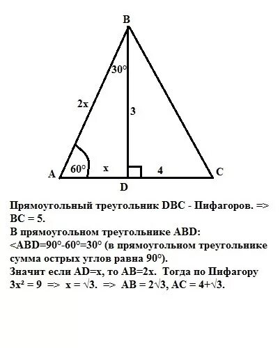 Высота де треугольника