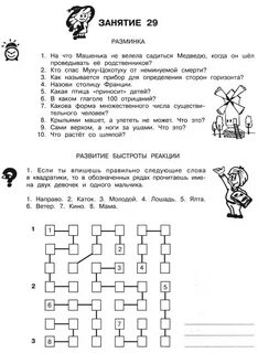 Занятие умники и умницы 2 класс