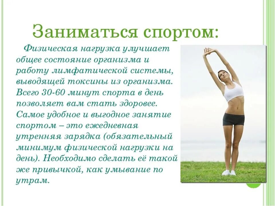 Здоровый образ жизни спорт. Активный образ жизни. Почему я занимаюсь спортом. Занятия спортом полезны для здоровья. Причины занятия спортом.