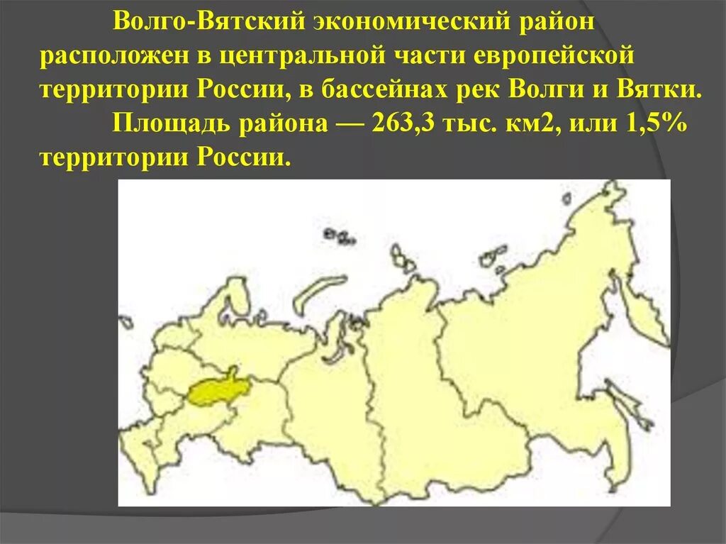 Бик волго вятский. Волго-Вятский экономический район субъекты РФ. Экономические районы Волго Вятского района. Субъекты Волго-Вятского экономического района России. Главный центр Волго-Вятского экономического района.