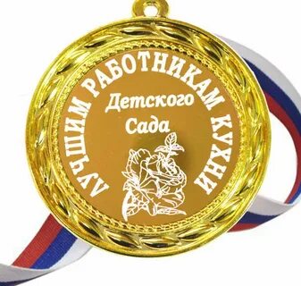 Лучший помощник года