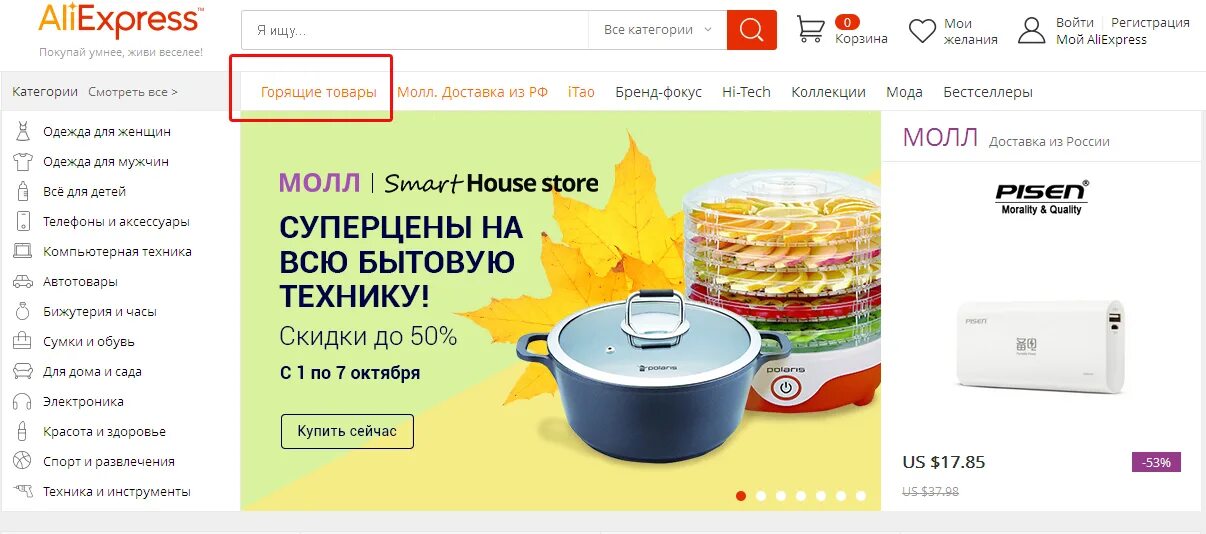 Горящие товары на АЛИЭКСПРЕСС. ALIEXPRESS товары. Магазины АЛИЭКСПРЕСС В России. ALIEXPRESS горящие товары отобранные продавцы. Алиэкспресс на русском номер телефона