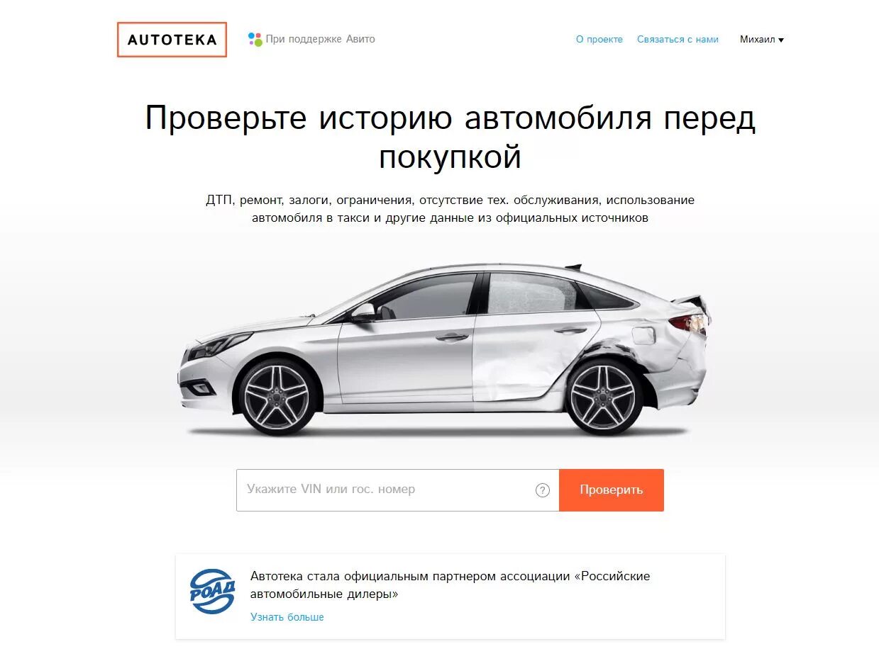 Автотека проверка авто. Проверка истории автомобиля. Проверить историю автомобиля. Автопроверка автомобиля по гос номеру.