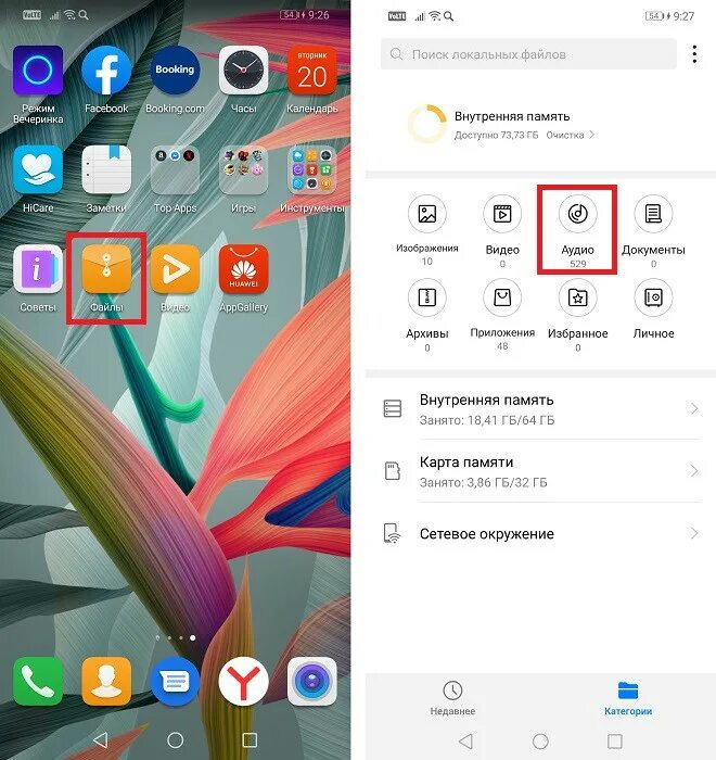 Huawei файлы приложение. Установщик программ Хуавей. Файловый менеджер Хуавей. Как найти архив в телефоне Хуавей.