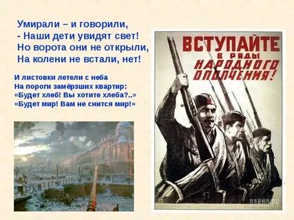 И летели листовки с неба на пороги