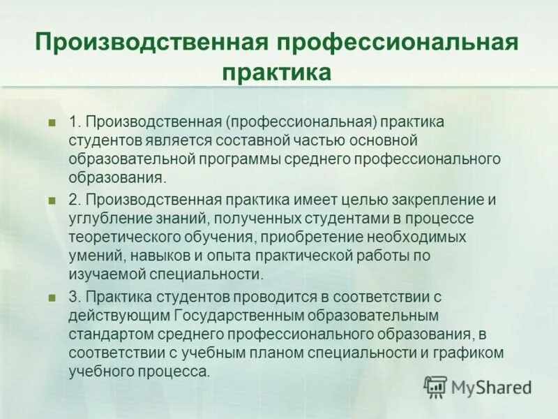 Суть производственной практики