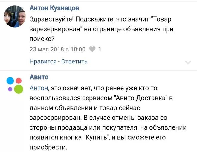 Авито зарезервировано как поставить. Товар зарезервирован на авито.
