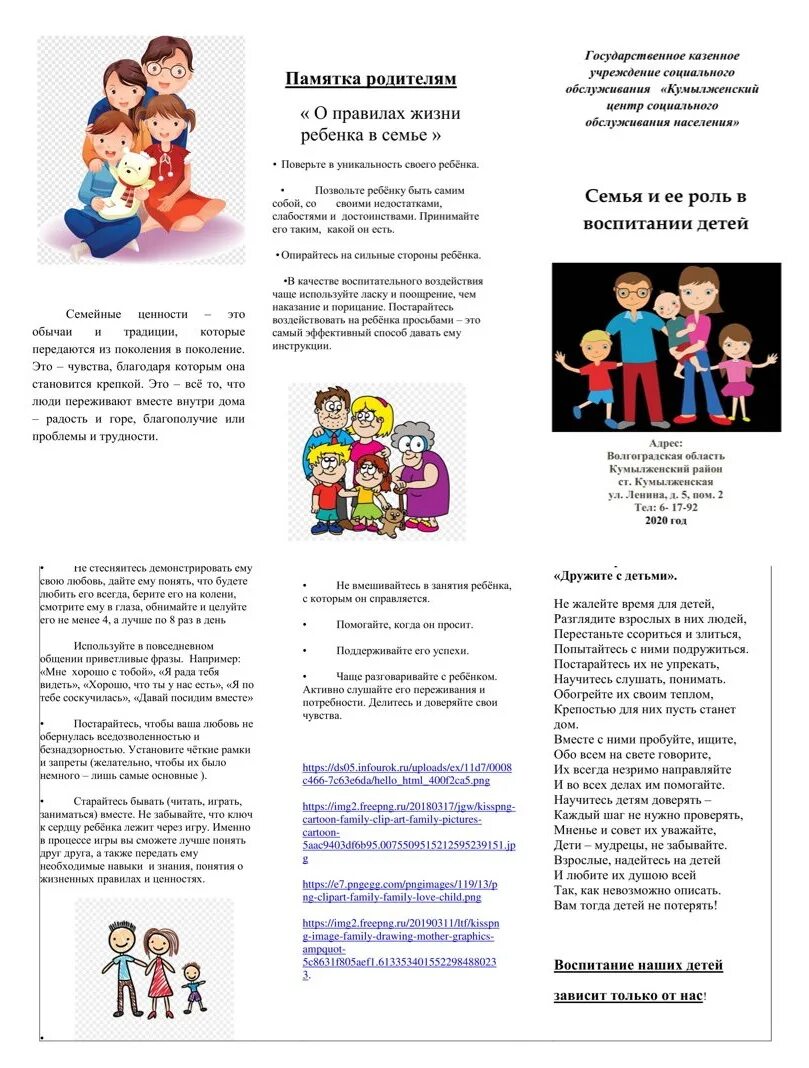 Памятка родителям о воспитании. Буклеты для родителей дошкольников. Буклет по воспитанию детей. Как любить своего ребенка буклет для родителей. Буклет родителям о воспитании детей.