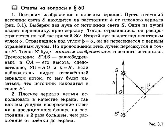 Изображение точечного источника. Построить изображение точечного источника s в зеркале. Построить изображение точечного источника в плоском зеркале. Постройте изображения точечных источников зеркале. Мнимое изображение точечного источника в плоском зеркале.