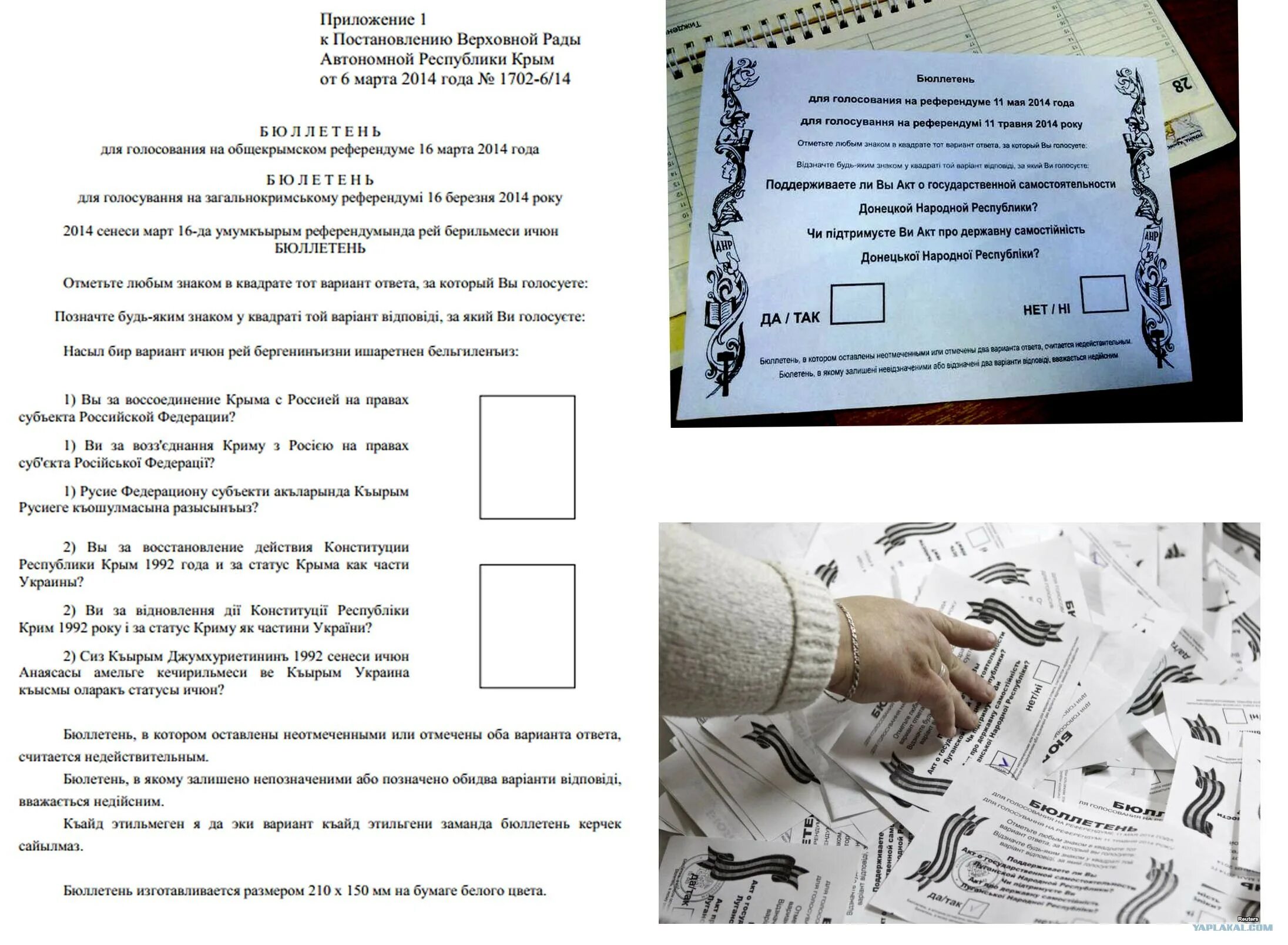 Бюллетень на референдуме в Крыму 2014. Бюллетень референдума в Крыму. Бюллетень на Крымском референдуме. Бюллетень для голосования на референдуме в Крыму.