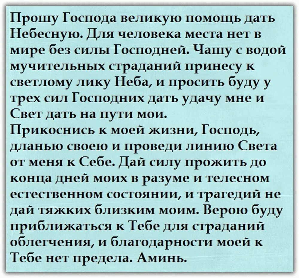 Молитва на удачу. Молитва на удачу в работе. Молитва на удачу и везение во всем. Молитва на удачу и везение в жизни. Молитва для работы и успеха