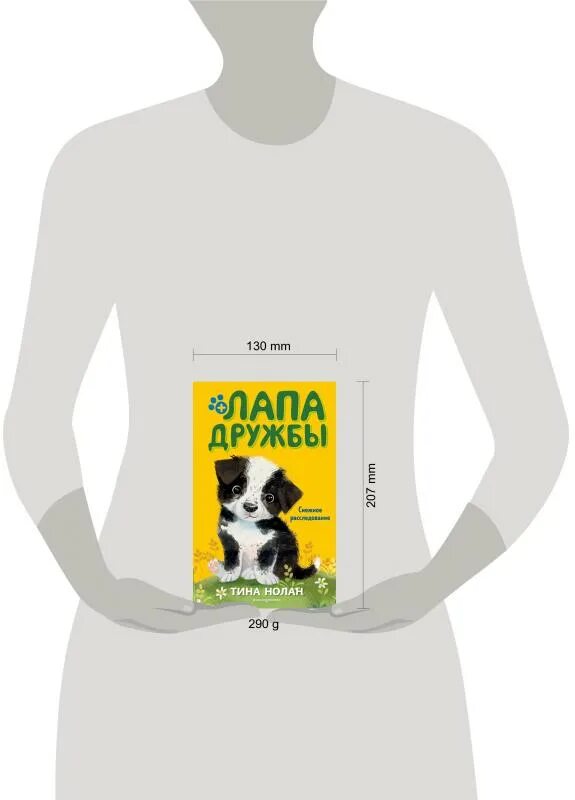 Лапа дружбы. Лапа дружбы книга. все книги лапы дружбы. рей,лапа дружбы.