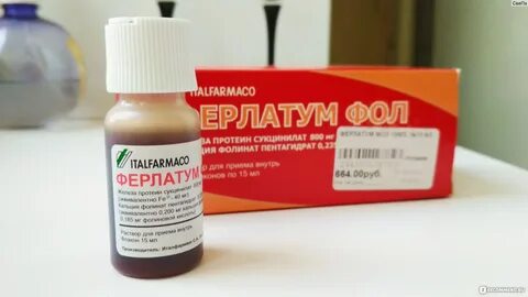 Ферлатум жидкий