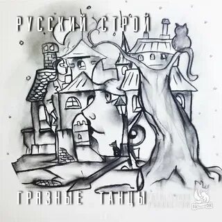 Русский строй выше головы