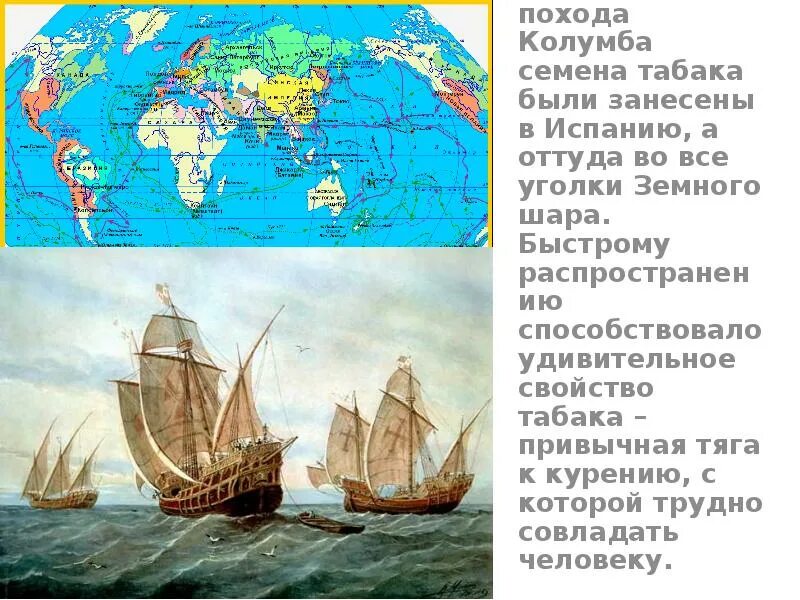 Значение экспедиция колумба. Походы колумба. путешествие колумба. путешествие колумба на карте. табак колумб.