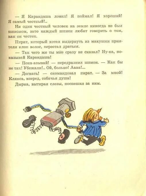 Дружков приключения карандаша. Приключения Самоделкина и карандаша Постников и дружков. О книге ю Дружкова приключения карандаша и Самоделкина.