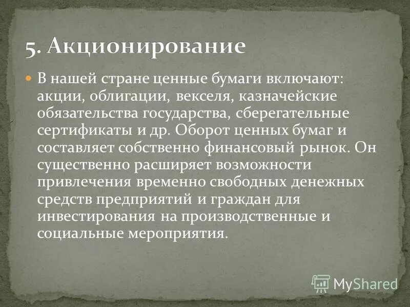 Внебиржевой рынок. Основные показатели рынка акций. Структура фондового рынка россии. Оборот ценных бумаг кратко. Оборот ценных бумаг.