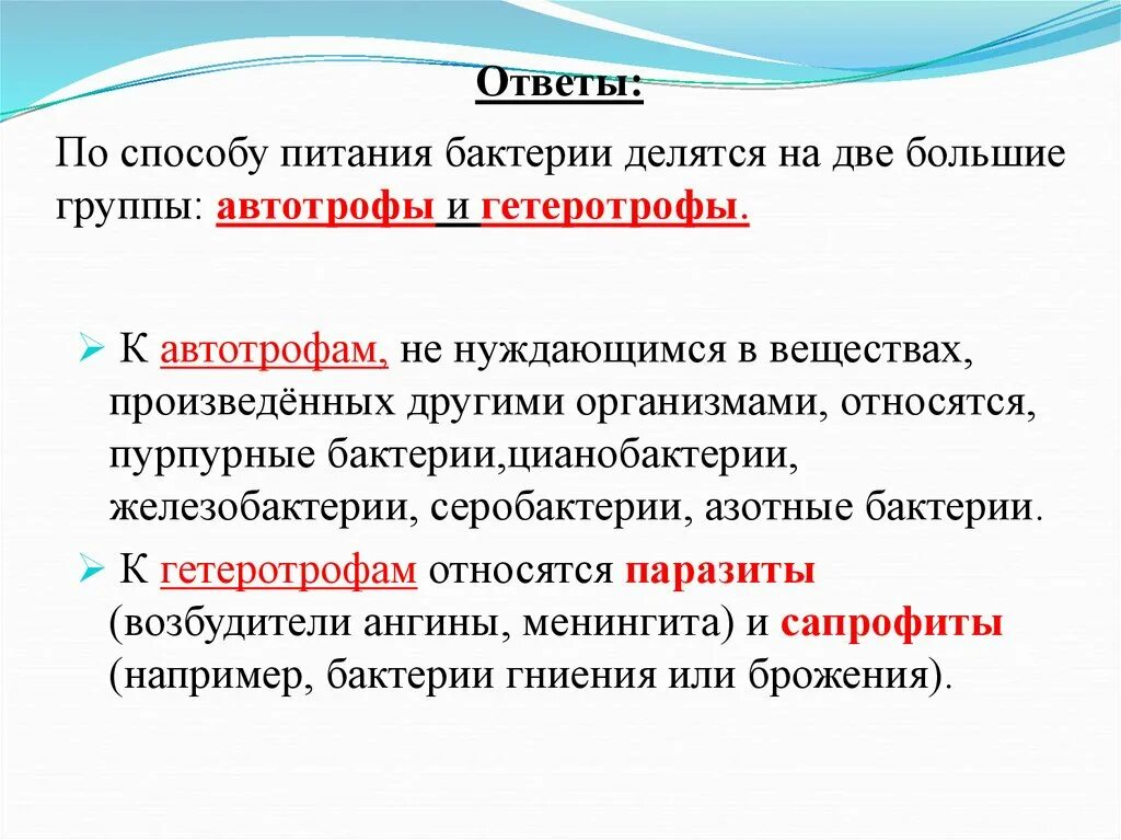 По способу питания бактерии делятся. По способу питания микроорганизмы делятся на. По способу питания микробы делятся на. По способу питания бактерии делятся на две группы. Питание делится на группы